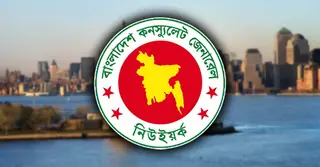 নিউ ইয়র্ক কনস্যুলেটে প্রবাসী বাংলাদেশিদের সেবায় ‘কল সেন্টার’ চালু